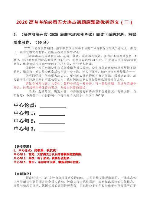 2020高考考前必看五大热点话题原题及优秀范文(三)