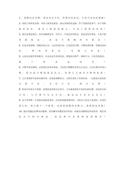 富有人生哲理的句子思路决定出路观念决定方向性格决定命运