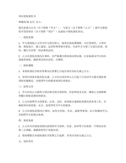项目授权委托书百度