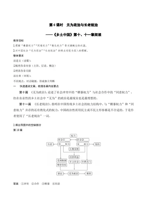 《乡土中国》第6课时：“无为政治与长老统治”-2022-2023学年高一语文同步课件+教案(统编版必