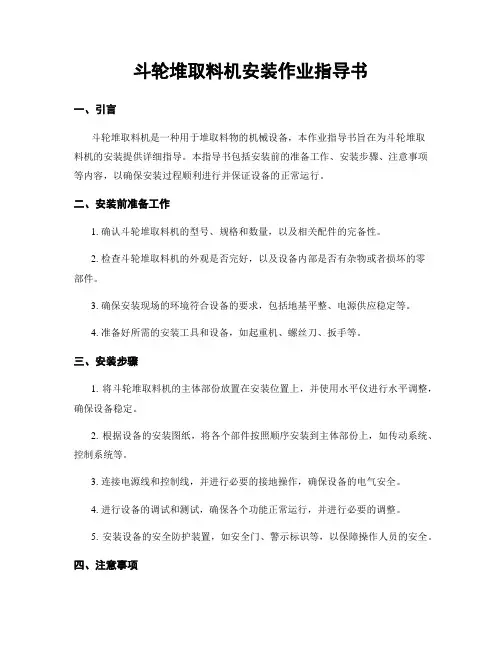 斗轮堆取料机安装作业指导书
