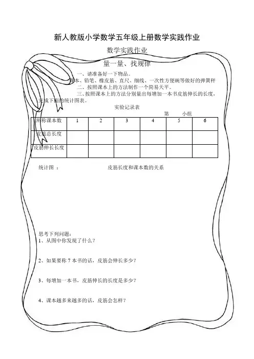 新人教版小学数学五年级上册数学实践作业
