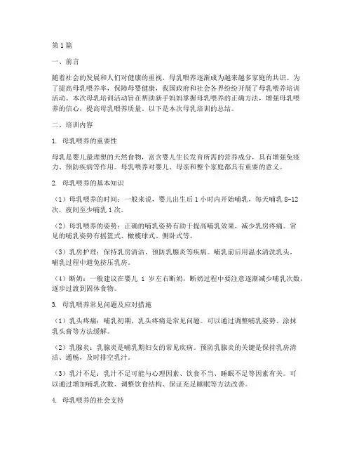 母乳培训总结范文(3篇)