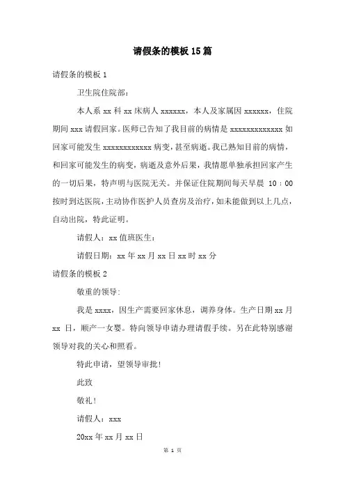 请假条的模板15篇
