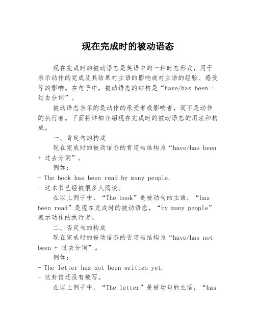 现在完成时的被动语态