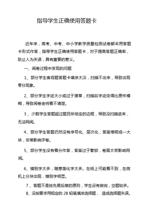 指导学生正确使用答题卡
