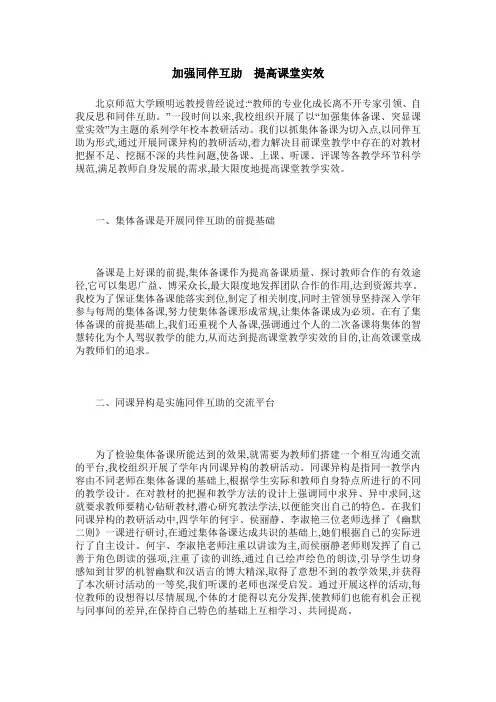 加强同伴互助 提高课堂实效