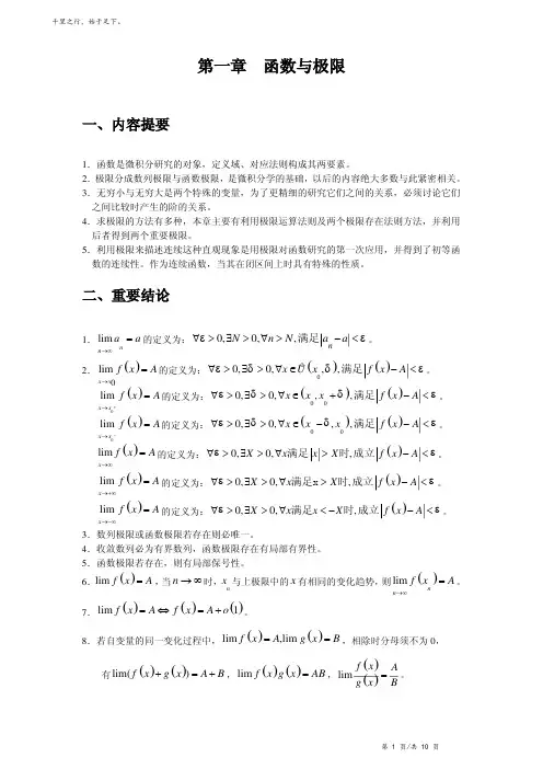 文科高等数学重要知识点汇总