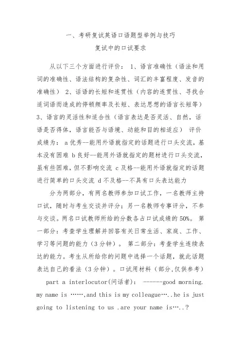 考研复试英语口语题型举例与技巧