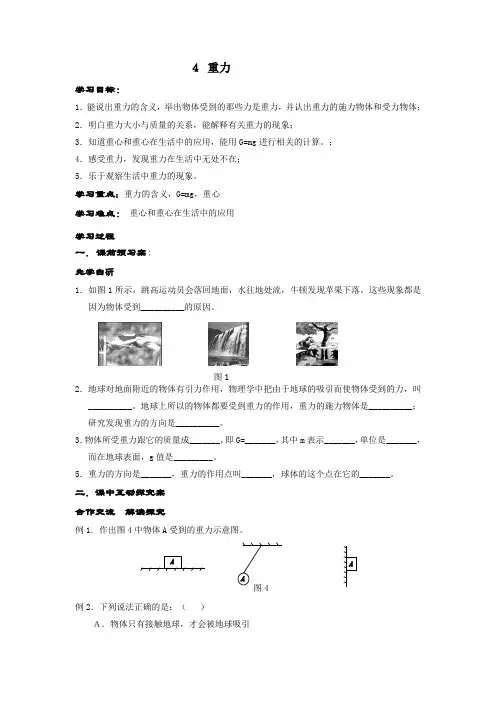教科版-物理-八年级下册-7.4重力 导学案