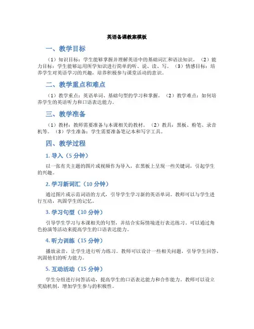 英语备课教案模板