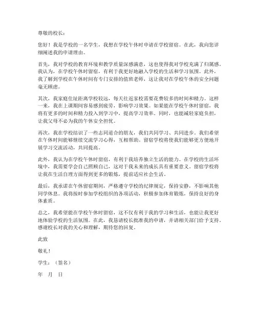 想在学校午休的申请书模板