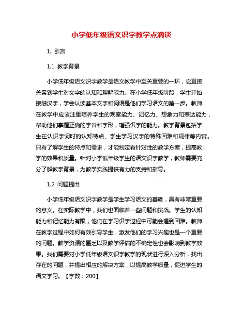 小学低年级语文识字教学点滴谈