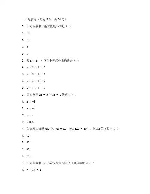 初三数学开学考试卷