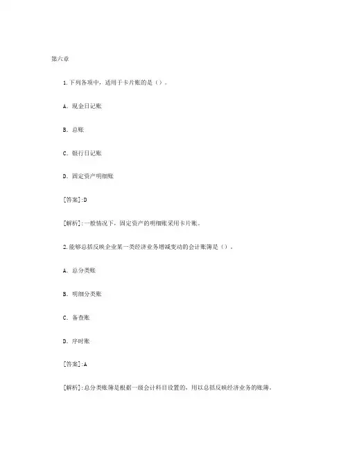 会计基础习题及答案详解-第六章