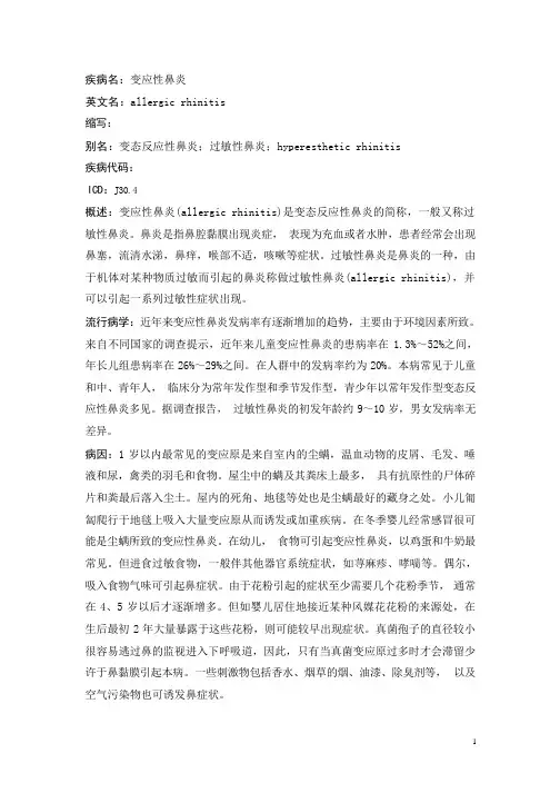 变应性鼻炎疾病详解