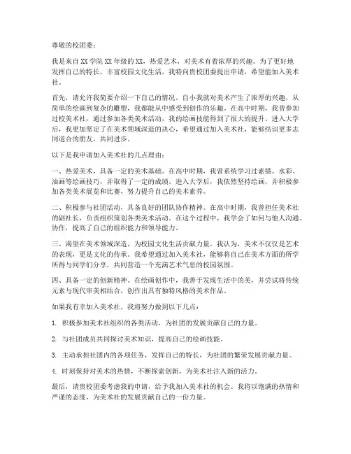 美术社申请书