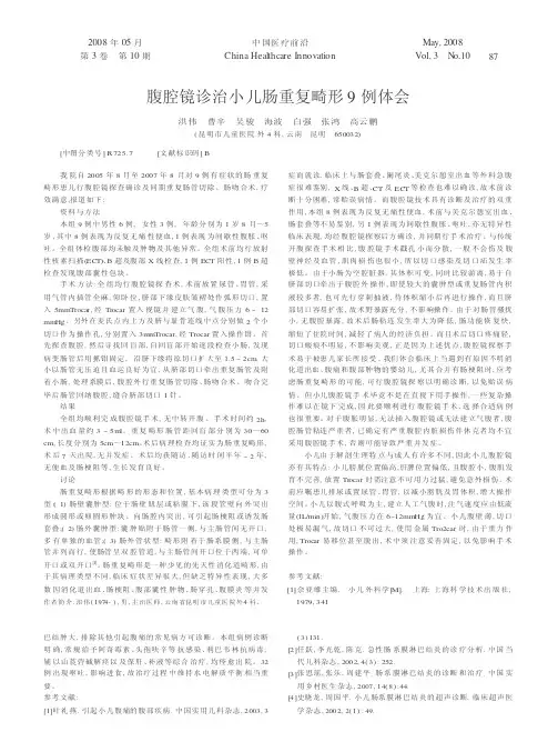 腹腔镜诊治小儿肠重复畸形9例体会