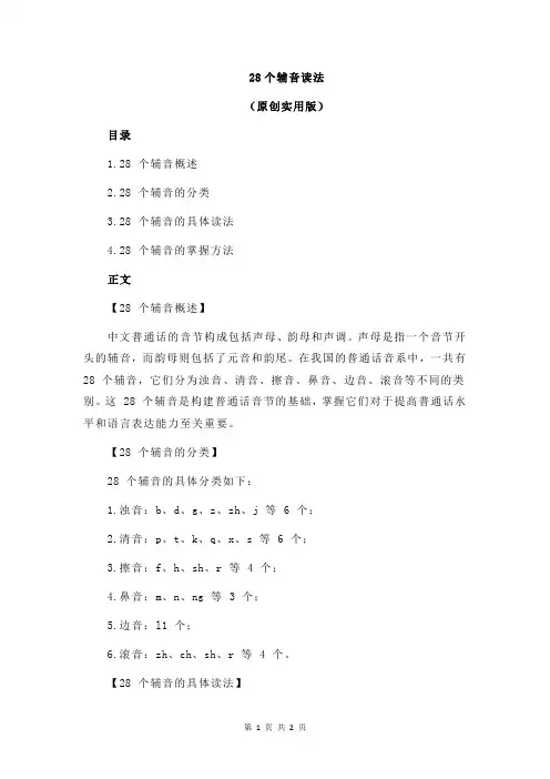 28个辅音读法