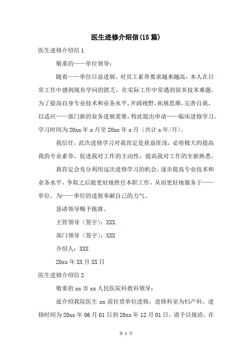 医生进修介绍信(15篇)