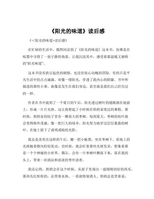 《阳光的味道》读后感