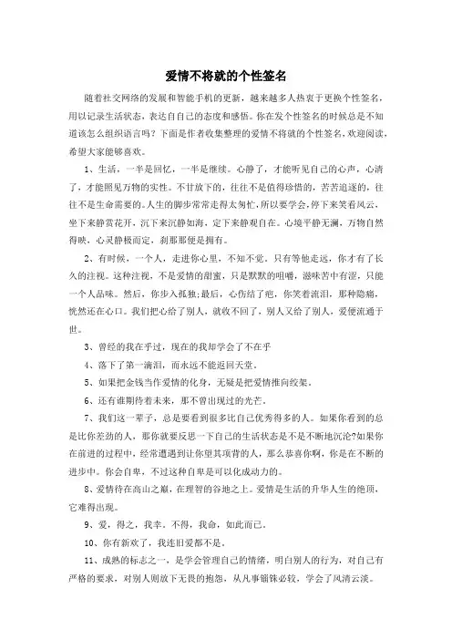 爱情不将就的个性签名