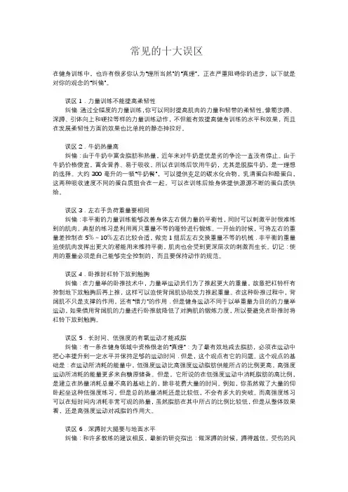 常见的十大误区