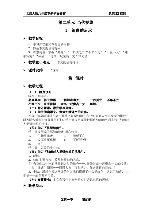 11细菌的启示