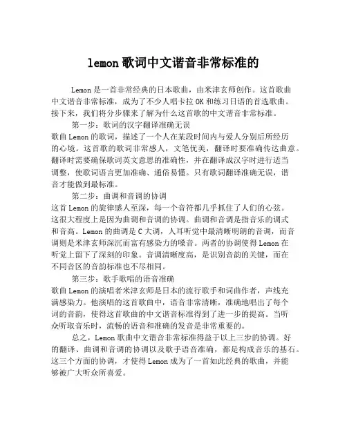 lemon歌词中文谐音非常标准的