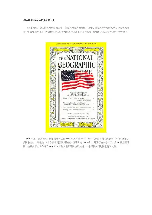 国家地理50年来经典封面大赏