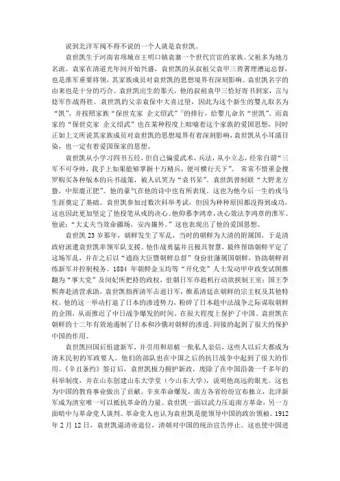 中国近现代史期末论文《论袁世凯》