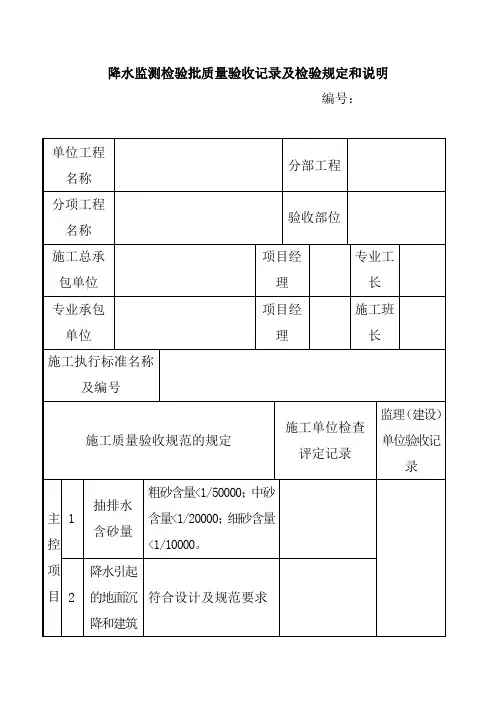 降水监测检验批质量验收记录及检验规定和说明