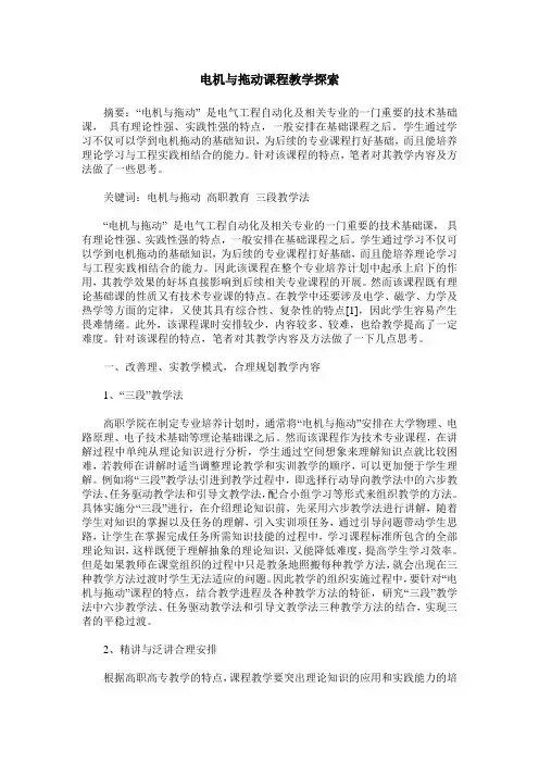 电机与拖动课程教学探索