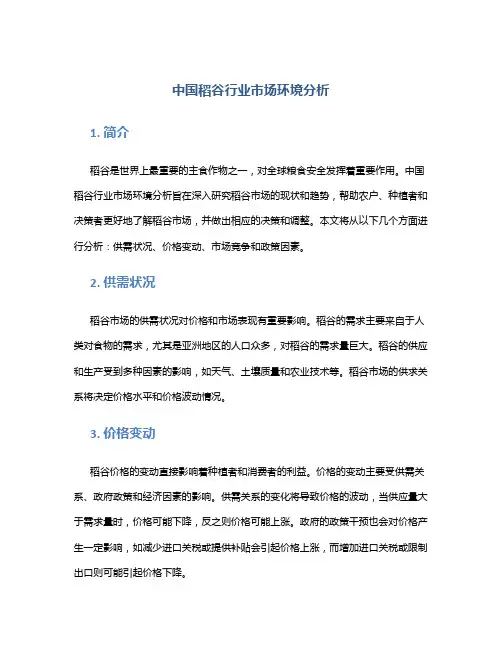 中国稻谷行业市场环境分析