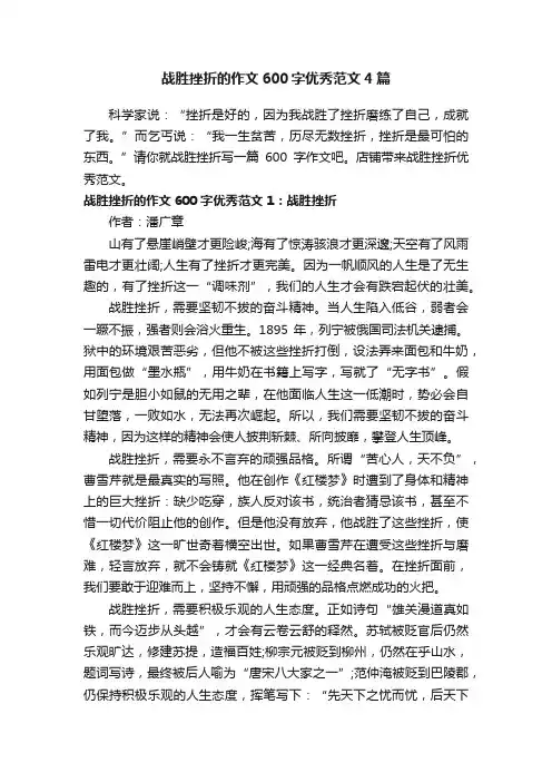 战胜挫折的作文600字优秀范文4篇