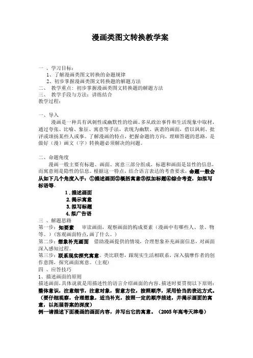 漫画类图文转换教案
