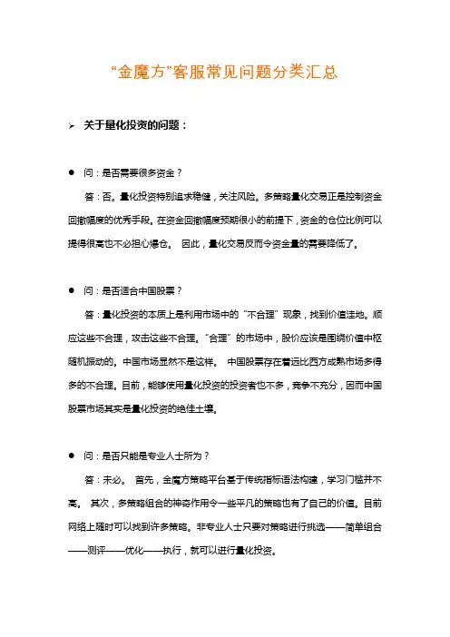 金魔方客服常见问题分类汇总.doc