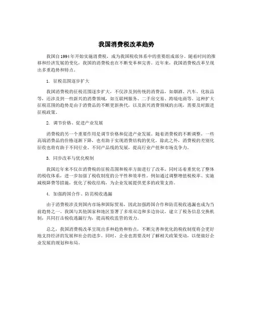 我国消费税改革趋势