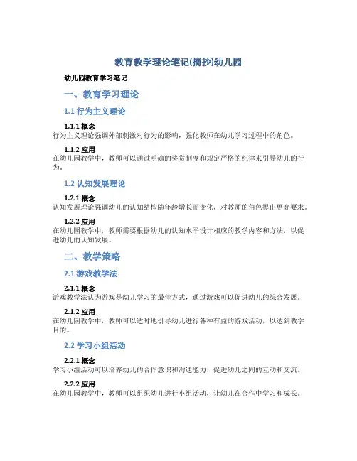教育教学理论笔记(摘抄)幼儿园