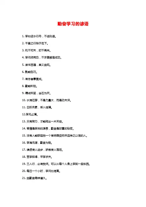 勤奋学习的谚语