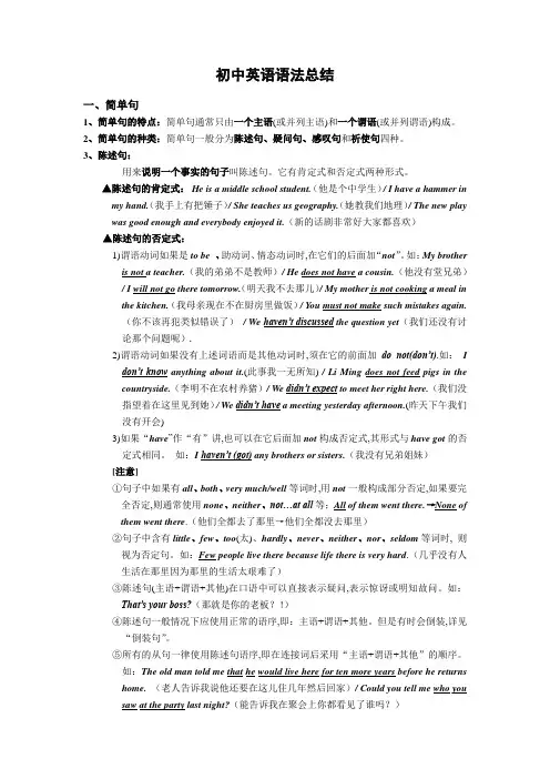 初中英语语法总结(简单句)