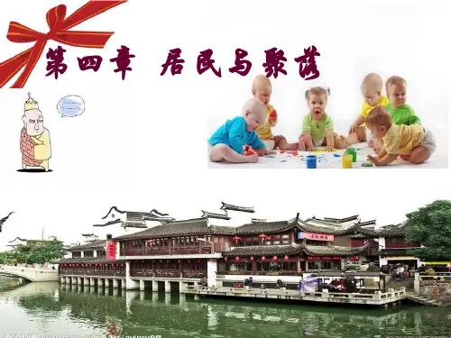 《人口与人种》PPT名师课件2