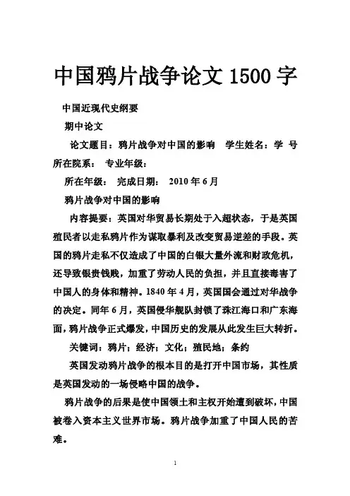 中国鸦片战争论文1500字