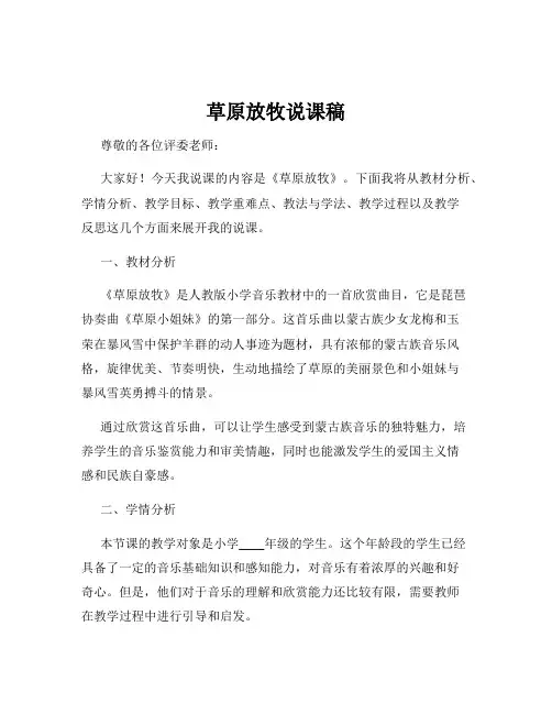 草原放牧说课稿