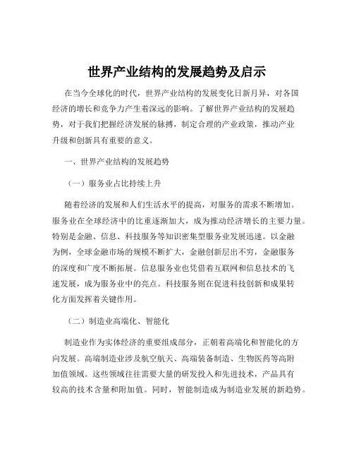 世界产业结构的发展趋势及启示