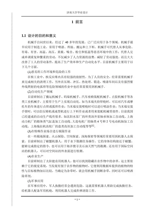 毕业论文-袋装料码垛机械手设计论文