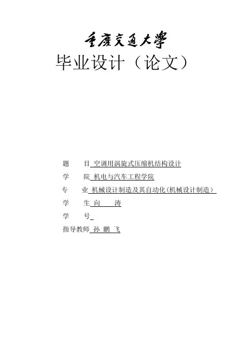 涡旋压缩机设计说明书