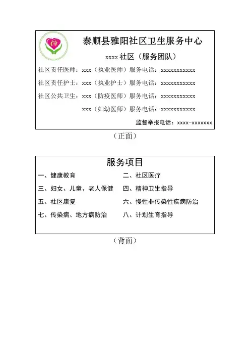 社区卫生服务便民卡