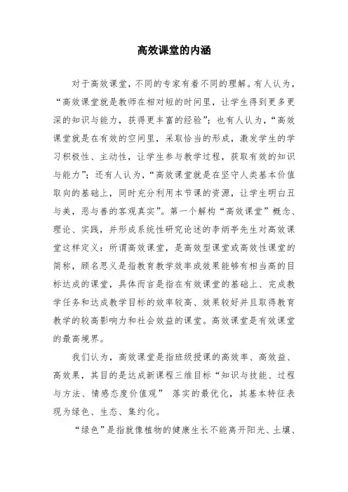 高效课堂的内涵