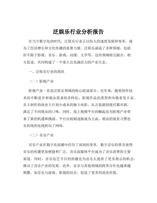 泛娱乐行业分析报告